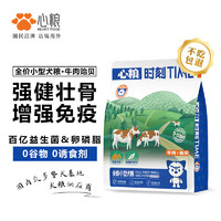 心粮 时刻全价低敏鸭肉梨兔肉狗粮成幼犬粮金毛泰迪博美比熊中小型通用 牛肉&贻贝