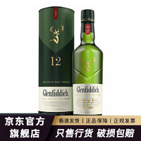 格兰菲迪 单一麦芽苏格兰威士忌 斯佩塞 洋酒 格兰菲迪12年700mL