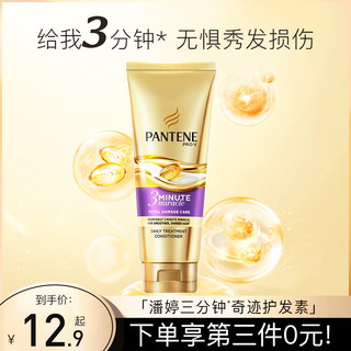 PANTENE 潘婷 三分钟发膜奇迹护发素3分钟女修复干枯补水顺滑改善毛躁烫染