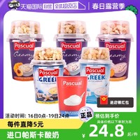 PASCUAL 帕斯卡 进口帕斯卡酸奶杯（125g+赠谷物盖10g）希腊风味乳品酸奶
