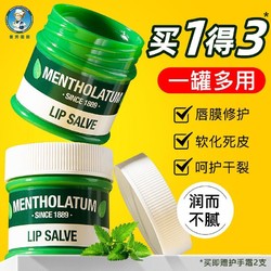 Mentholatum 曼秀雷敦 唇霜薄荷补水润唇膏玫瑰唇霜保湿滋润淡化纹唇部舒缓男女