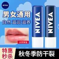 NIVEA 妮维雅 唇膏女保湿滋润补水男款护唇男士防干裂官方旗舰店官网正品