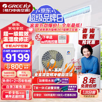 格力（GREE）中央空调家用 K+系列3.5匹小4匹风管机一拖一直流变频空调冷暖1级能效自清洁FGP8.5Pd/KNh-N1