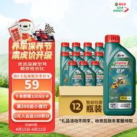 嘉实多（Castrol）磁护智E版 全合成机油 润滑油 5W-30 SP 1L*12箱装 专车专属 12L 磁护智E版5W-30 SP级箱装