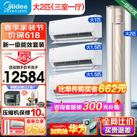 Midea 美的 空调套装 大2匹锐静*1+1.5匹酷省电*2+1匹酷省电*1