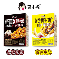 莫小希 -软糯沙琪玛休闲零食营养糕点独立盒装黑糖燕麦+香蕉牛奶味