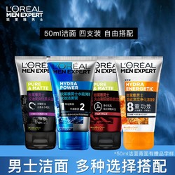 L'OREAL PARIS 巴黎欧莱雅 欧莱雅男士洗面奶四支50ml水能抗黑头炭爽控油清爽颗粒磨砂洁面膏