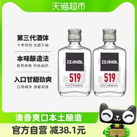 88VIP：江小白 国产白酒519系列52度100ml×2瓶