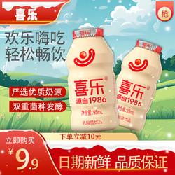 喜乐 经典乳酸菌饮品原味益生菌营养酸奶牛奶饮料95ml*20瓶装整箱