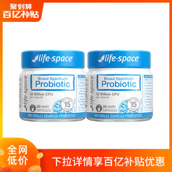 life space 益倍适 澳洲life space 320亿广谱益生菌养肠道体验30粒*2瓶装