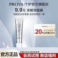 PROYA 珀莱雅 解渴面膜15ml中样救急补水保湿涂抹面膜