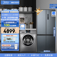 美的（Midea）冰洗套装513升十字对开四开门冰箱+洗衣机10公斤智投洗衣温湿精控母婴套装 金榜滚筒智投放v23 【冰洗套装】513十字门+10Kg智投