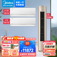 Midea 美的 空调套装 风尊 两室一厅一套购齐 新一级能效家用变频挂机柜机立式空调 3匹柜机+风尊时尚版