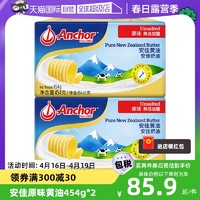 Anchor 安佳 原味黄油454g*2块进口草饲无盐烘焙家用煎牛排