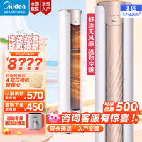 Midea 美的 空调新一级纤白大3匹2匹变频冷暖无风感 电 家用客厅立式空调柜机