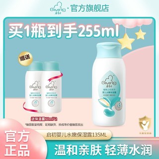 百亿补贴：Giving 启初 感官启蒙系列 幼儿润肤乳