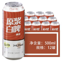 海底捞 原浆白啤 500ml*12听