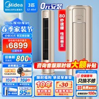 Midea 美的 空调3匹 风尊 新一级能效变频冷暖 智能自清洁 大风量家用客厅立式柜机 KFR-72LW/N8MZB1