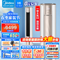 Midea 美的 空调3匹柜机 锐静 新一级能效变频冷暖 智能自清洁大风口家用客厅立式空调 KFR-72LW/N8VHC1Ⅱ