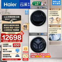 Haier 海尔 超薄云溪386W洗烘套装 10Kg直驱精华洗滚筒洗衣机+双擎热泵家用烘干机 3D透视烘干 白色