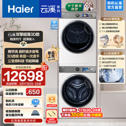 Haier 海尔 超薄云溪386W洗烘套装 10Kg直驱精华洗滚筒洗衣机+双擎热泵家用烘干机 3D透视烘干 白色