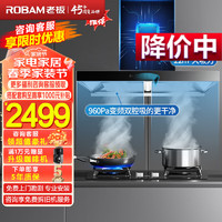 ROBAM 老板 油烟机灶具套装欧式顶吸双腔吸排抽家用油烟机60X2S