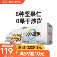 天虹牌坚果超级工厂年货纯每日坚果礼盒休闲零食大礼包混合干果独立小包装700g