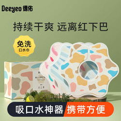 Deeyeo 德佑 一次性口水巾围兜宝宝吃饭围嘴360度旋转口水兜吸水柔软40片