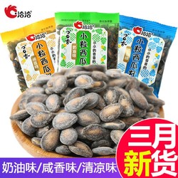 ChaCheer 洽洽 小而香西瓜子半斤/1斤散装小包装500g恰恰奶油味咸香清凉零食