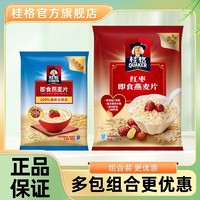 QUAKER 桂格 即食燕麦片红枣1150g加即食燕麦片组合麦片代餐包邮