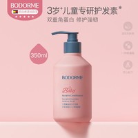 bodcrme 贝德美 儿童护发素女孩顺滑氨基酸宝宝用婴幼儿3-15岁女童