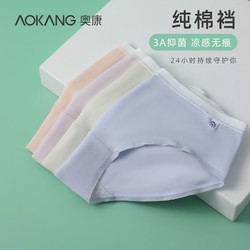 AOKANG 奥康 女士内裤女无痕透气2024新款女生纯棉裆抗菌少女学生三角短裤