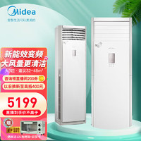 Midea 美的 风客 3匹 新能效变频冷暖 电 商铺家用客厅立式空调柜机 KFR- 大3匹 三级能效