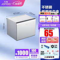 JOMOO 九牧 939004-AD-1 不锈钢纸巾盒