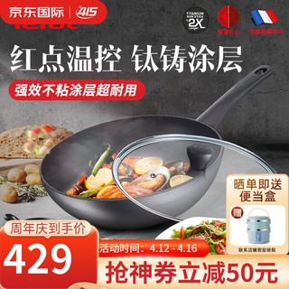 特福（Tefal）红点不粘炒锅法国家用炒锅无油烟不沾炒菜锅钛铸平底炒锅煎锅 炒锅 28cm + 锅盖 - 28cm