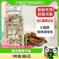 口味全 7.31到手~口味全欧芹大蒜盐烘焙调料142g