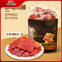 三只松鼠 原味肉脯靖江特产小吃熟食即食计量称重