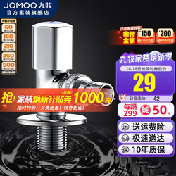 JOMOO 九牧 卫浴洗衣机角阀龙头三角脱落止水阀4分八字阀冷热水阀水龙头转接 4分洗衣机龙头 74077（脱落止水）