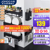 JOMOO 九牧 厨房置物架调料架放碗架壁挂式晾碗碟沥水架盘子碗筷收纳盒 厨房置物架5件套94249