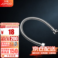 JOMOO 九牧 卫浴配件不锈钢丝编织软管菜盆管进水耐热防爆软管H52AG