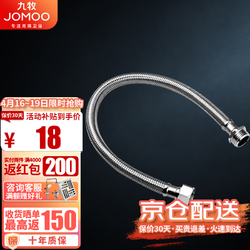 JOMOO 九牧 卫浴配件不锈钢丝编织软管菜盆管进水耐热防爆软管H52AG