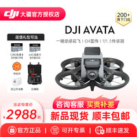 DJI 大疆 Avata 1/2 专业无人机官方授权店