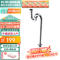 KOHLER 科勒 K-R9032T-CP S型面盆排水管