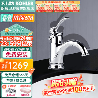 KOHLER 科勒 菲尔法斯系列 K-8657T-CP 单把脸盆龙头