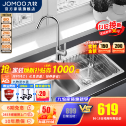 JOMOO 九牧 水槽304不锈钢洗菜盆厨房水槽家用加厚洗碗池洗手盆 06214双槽配冷热龙头33080