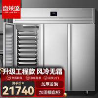  喜莱盛 全铜管 商用冰柜 插盘柜 盘  不锈钢 600L