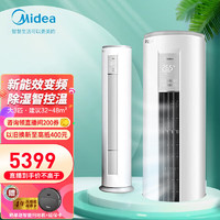 Midea 美的 空调柜机 智行II 新三级能效变频 冷暖两用电自清洁圆柱立式空调KFR- 3匹