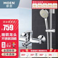 MOEN 摩恩 淋浴花洒套装手持增压卫浴淋喷头 铜体冷热水龙头 全铜龙头+5功能手持+简易雨淋杆