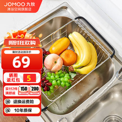 JOMOO 九牧 沥水篮不锈钢厨房水槽滤水架滤水篮可伸缩卷帘滤水架篮子家用 可伸缩款