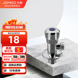 JOMOO 九牧 三角阀不锈钢加厚冷热水八字阀门马桶龙头开关热水器44097+74097 304不锈钢角阀单冷蓝标生料带